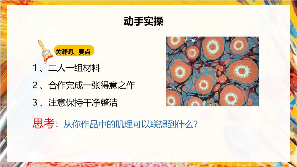 小学美术六年级上册《第7课:漂浮的画》PPT精课件7