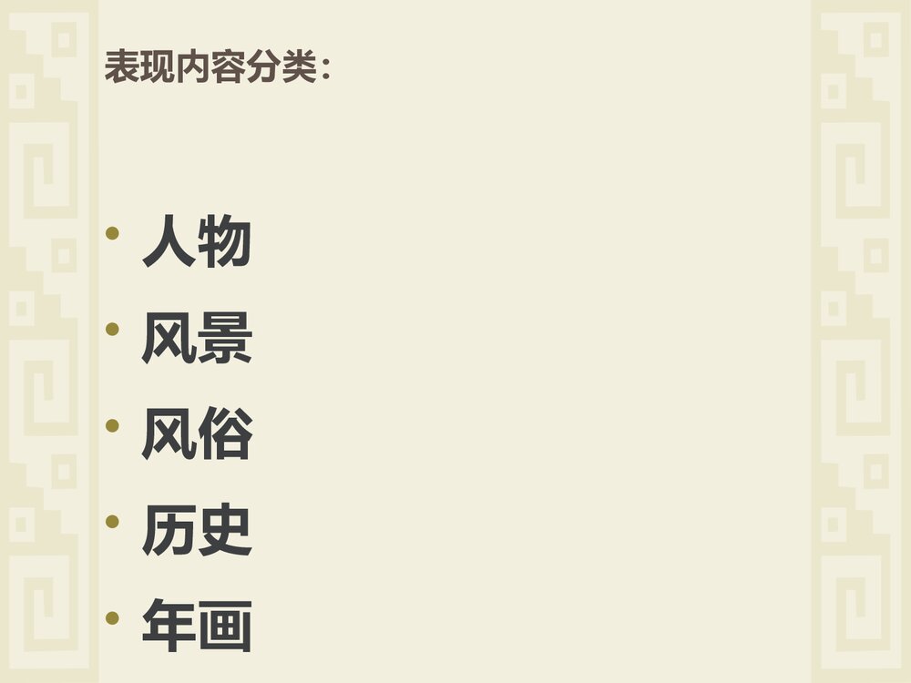 《中国画与油画欣赏》小学美术教学课件PPT下载 - 副本6