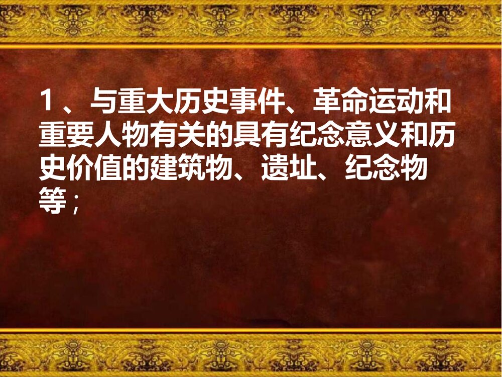 人教版美术六年级上册《保护文物》PPT课件4