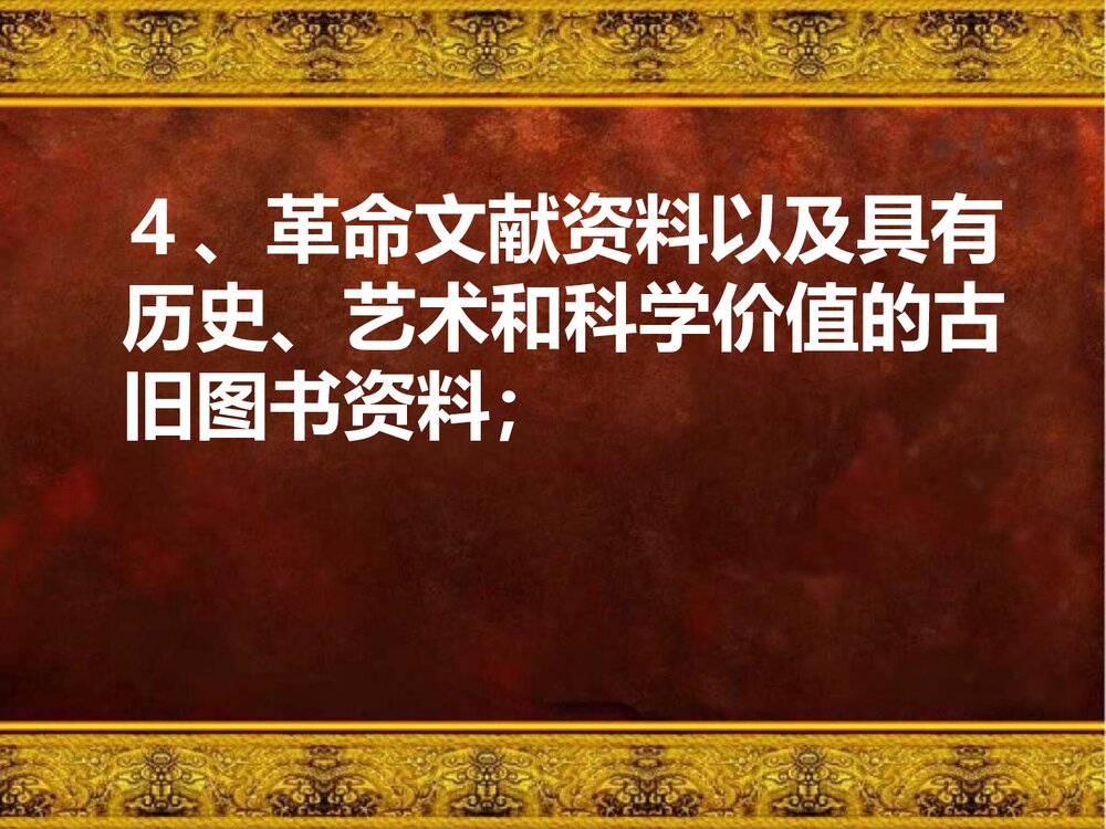 人教版美术六年级上册《保护文物》PPT课件7
