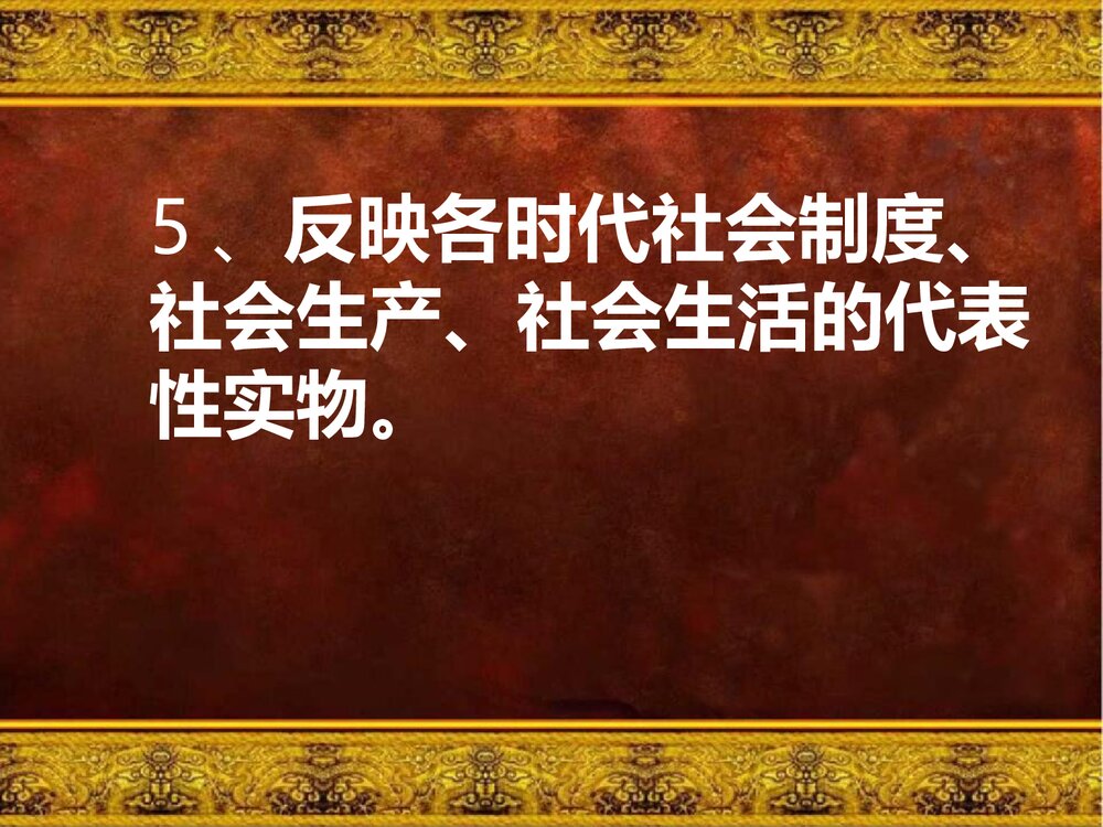 人教版美术六年级上册《保护文物》PPT课件8