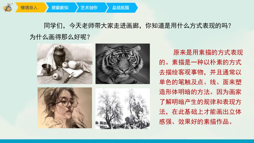 《明暗与立体》小学美术课件PPT下载 - 副本2