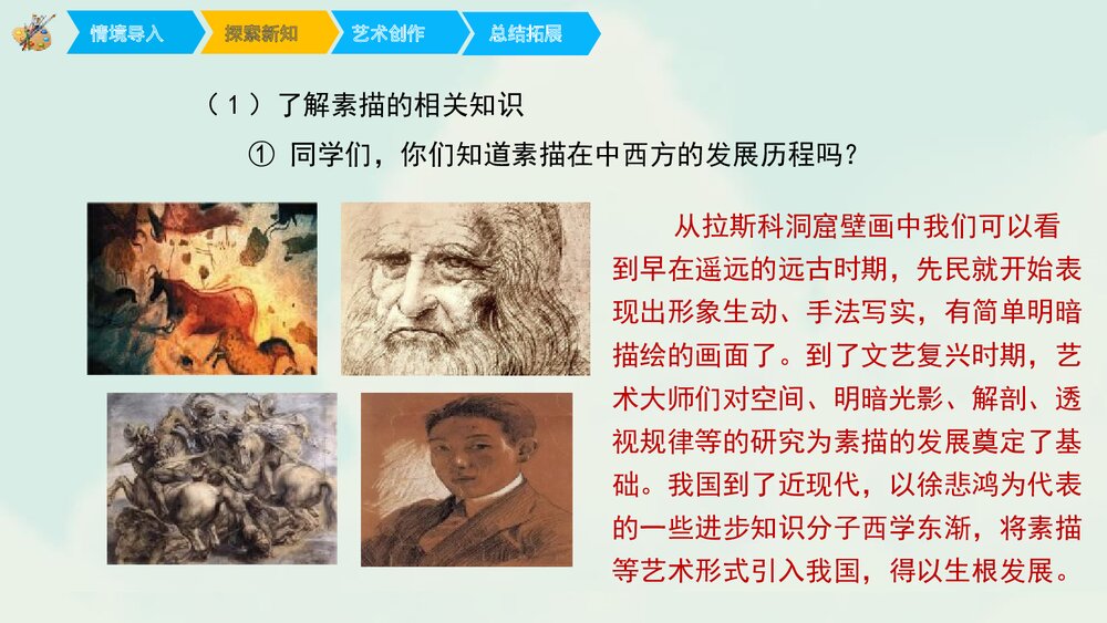 《明暗与立体》小学美术课件PPT下载 - 副本4