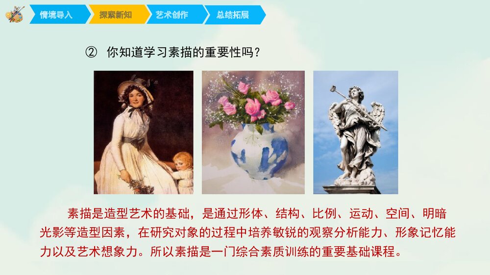 《明暗与立体》小学美术课件PPT下载 - 副本5