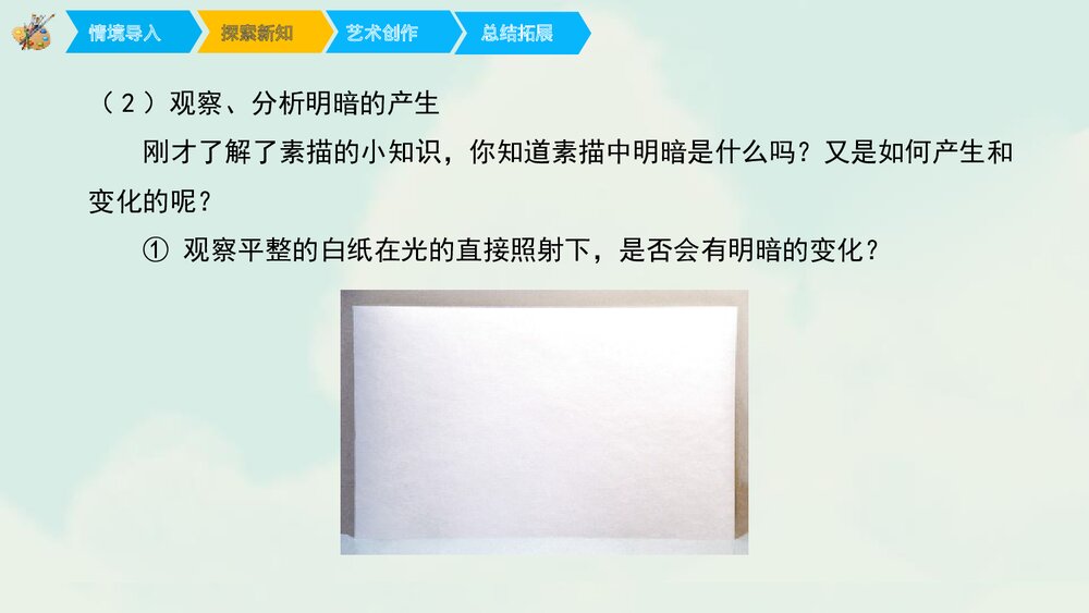 《明暗与立体》小学美术课件PPT下载 - 副本6