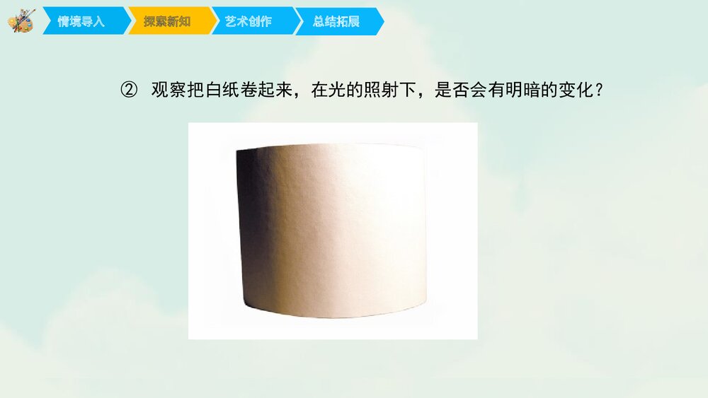 《明暗与立体》小学美术课件PPT下载 - 副本7