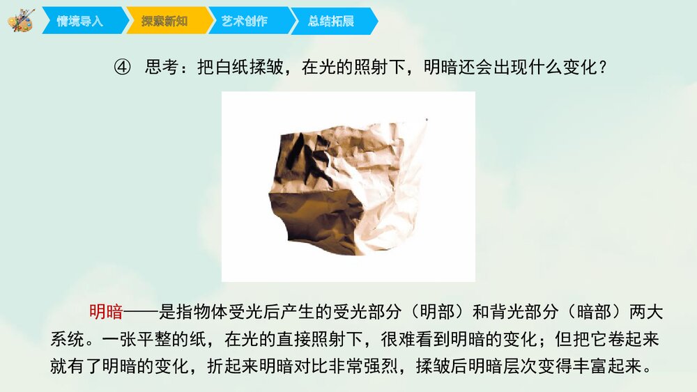 《明暗与立体》小学美术课件PPT下载 - 副本9