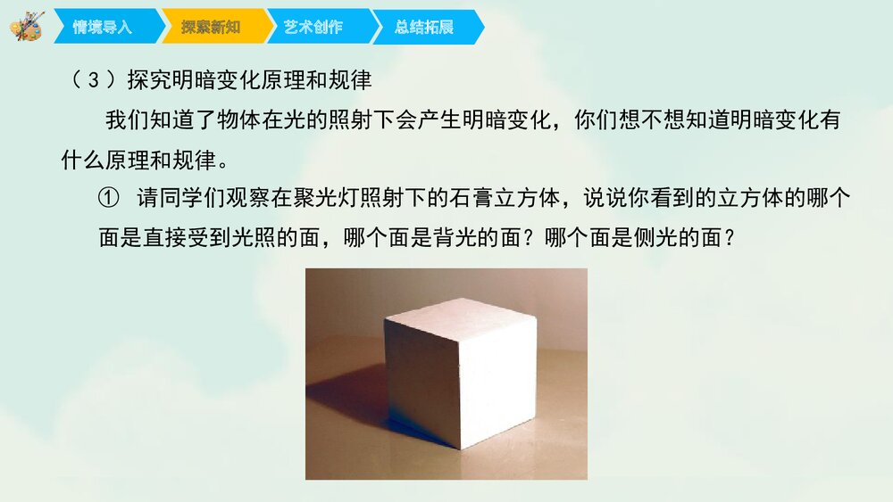 《明暗与立体》小学美术课件PPT下载 - 副本10