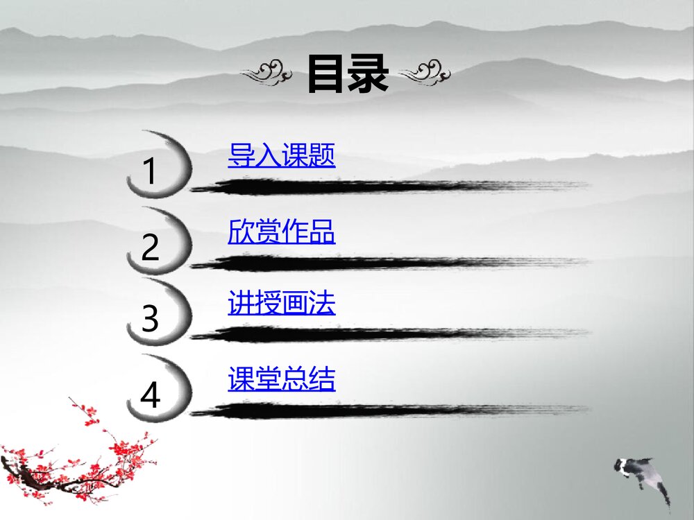 小学美术六年级《彩墨家园》PPT优秀课件2