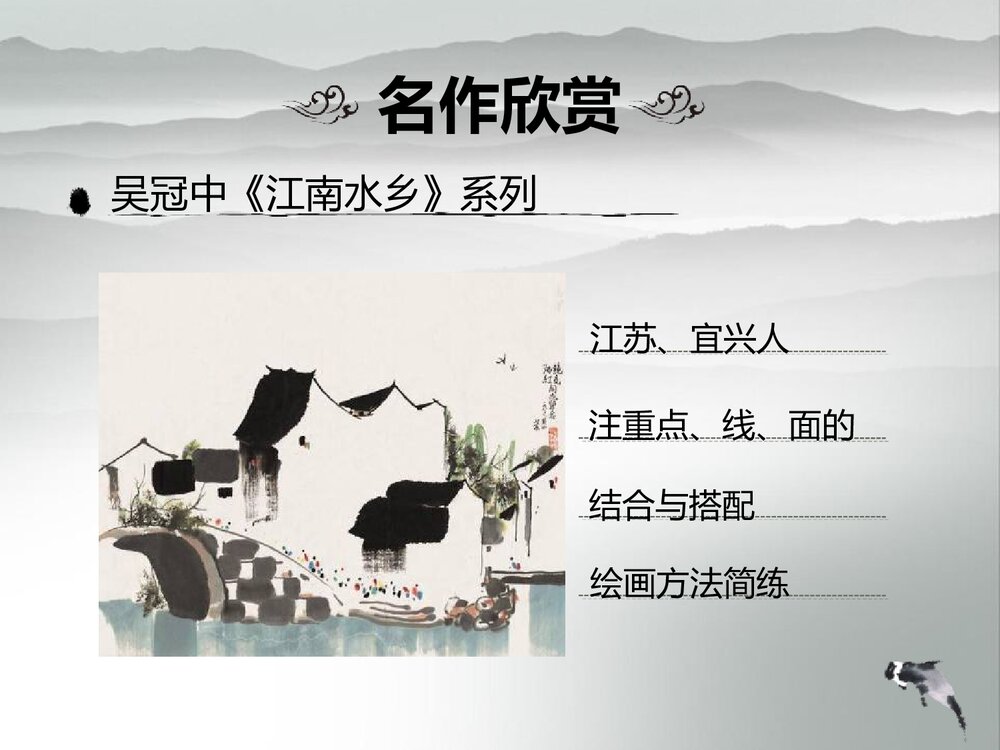小学美术六年级《彩墨家园》PPT优秀课件5