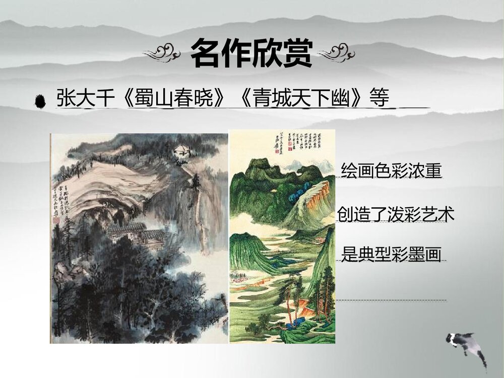 小学美术六年级《彩墨家园》PPT优秀课件7