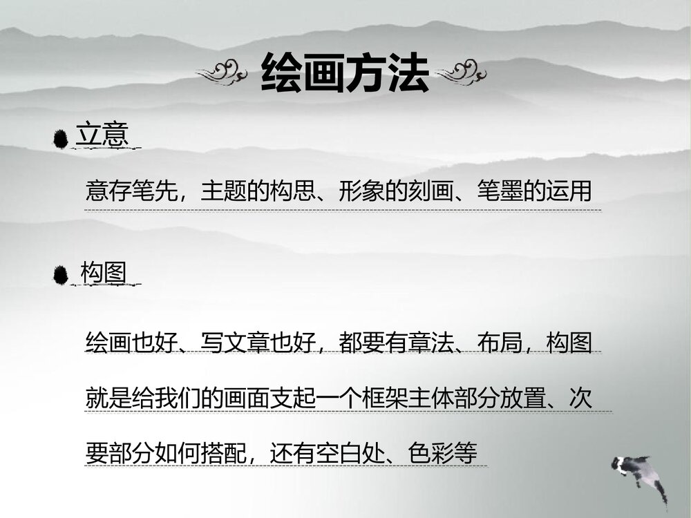 小学美术六年级《彩墨家园》PPT优秀课件8