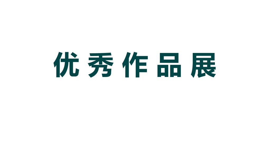 小学美术六年级上册《废旧物的“新生命”》PPT优质课件9