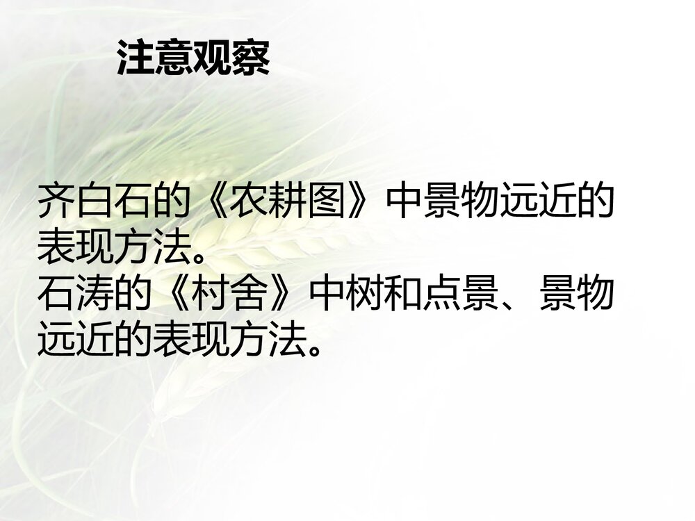 六年级美术《彩墨家园》PPT精品课件8