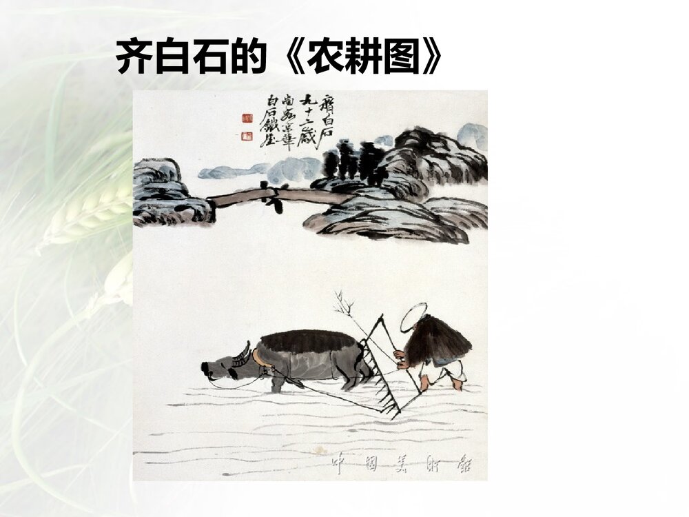 六年级美术《彩墨家园》PPT精品课件9