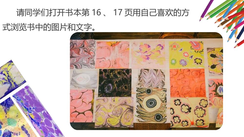 小学美术《第七课:漂浮的画》PPT课件下载4
