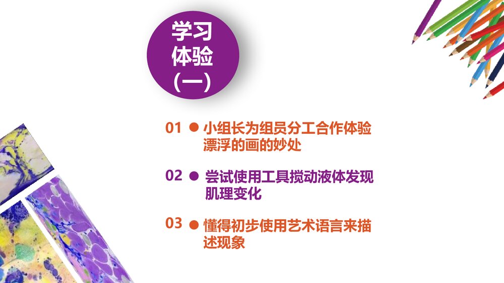 小学美术《第七课:漂浮的画》PPT课件下载6