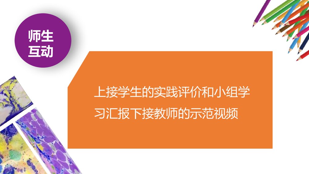 小学美术《第七课:漂浮的画》PPT课件下载7