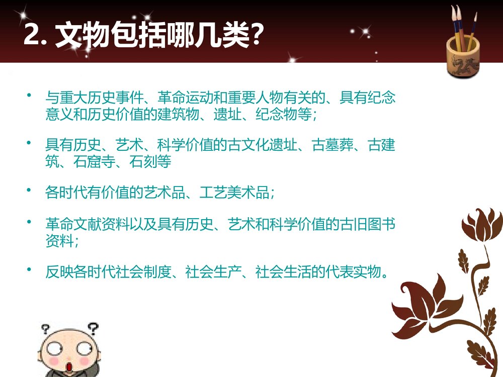 六年级上册第九课《保护文物》PPT美术课件 - 副本3