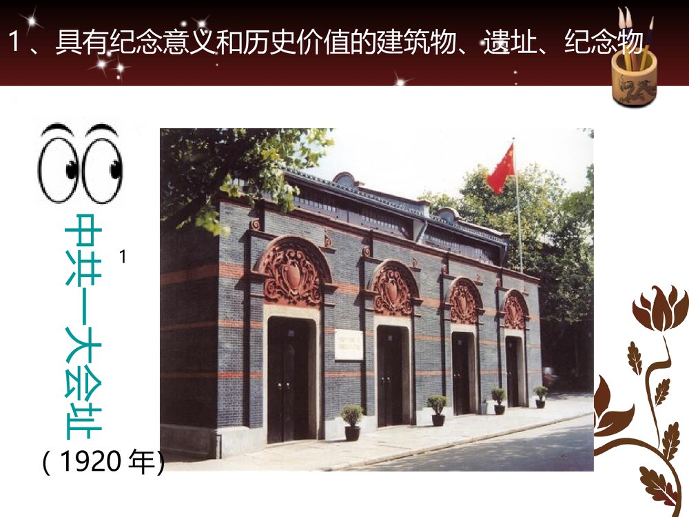 六年级上册第九课《保护文物》PPT美术课件 - 副本4