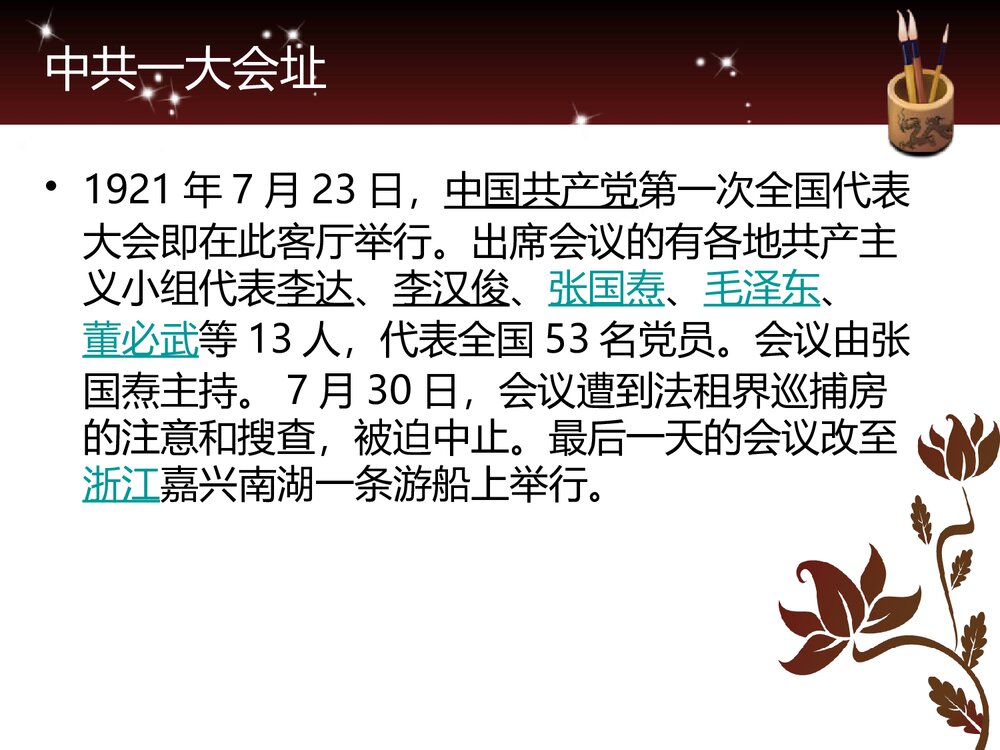 六年级上册第九课《保护文物》PPT美术课件 - 副本5