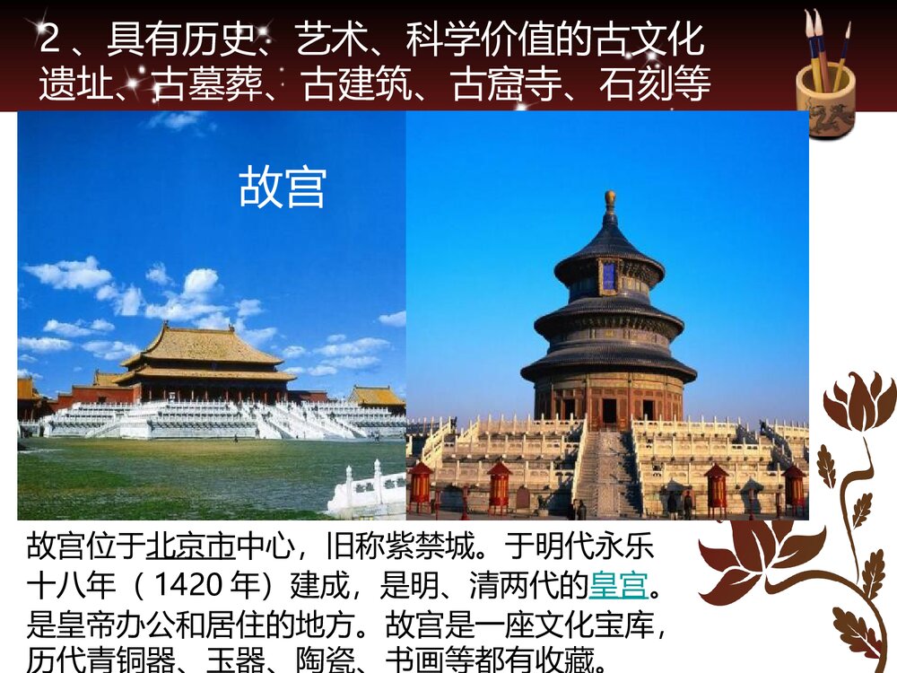 六年级上册第九课《保护文物》PPT美术课件 - 副本6