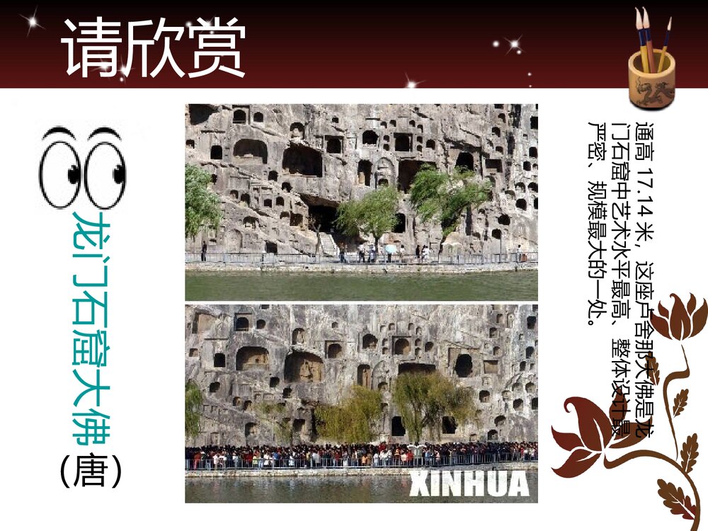 六年级上册第九课《保护文物》PPT美术课件 - 副本7