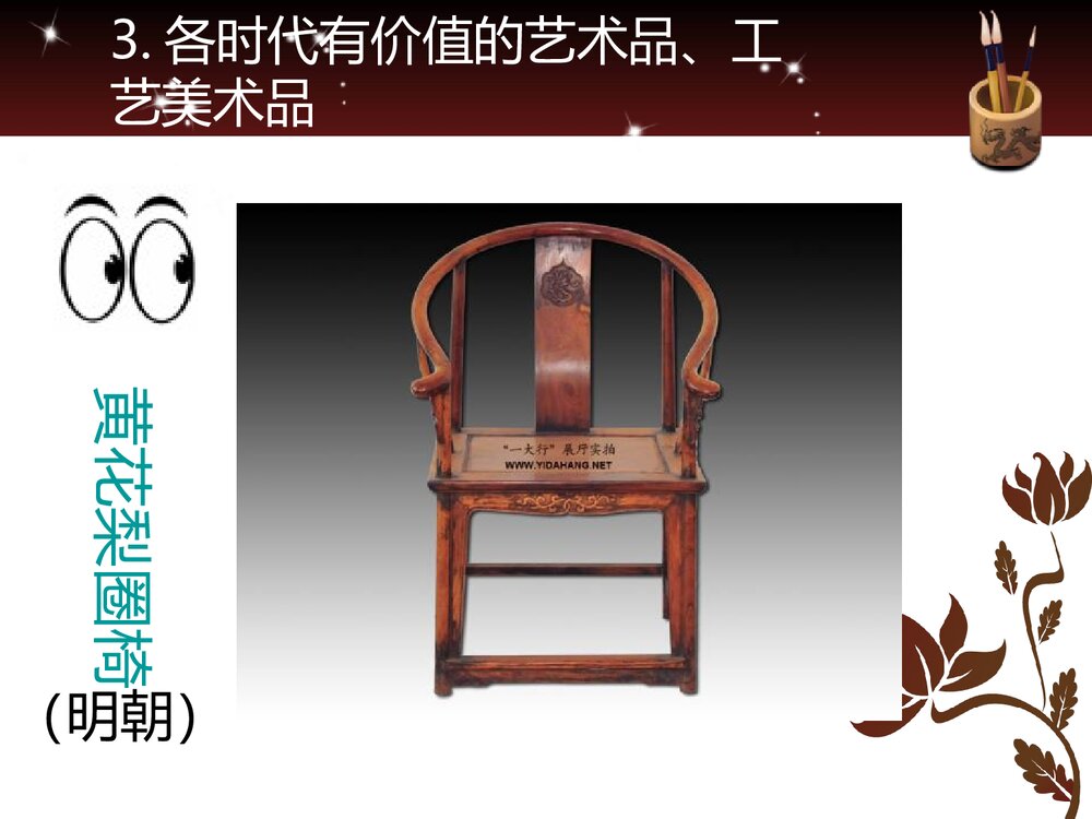六年级上册第九课《保护文物》PPT美术课件 - 副本8