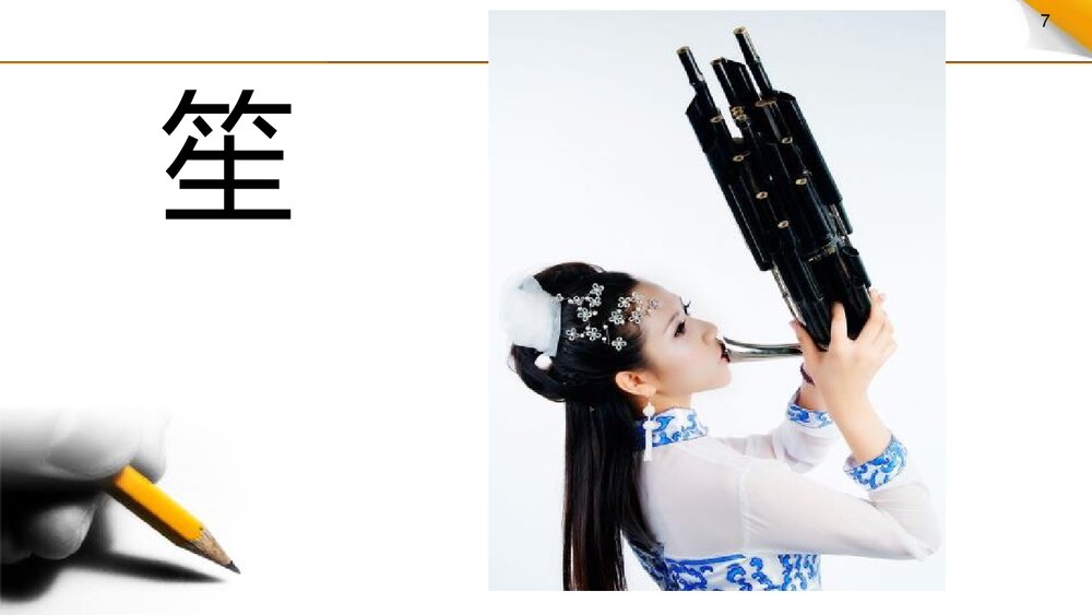 小学美术教学课件PPT:《我们做乐器》7