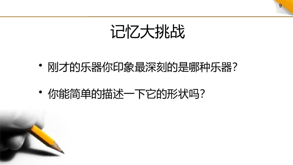 小学美术教学课件PPT:《我们做乐器》9