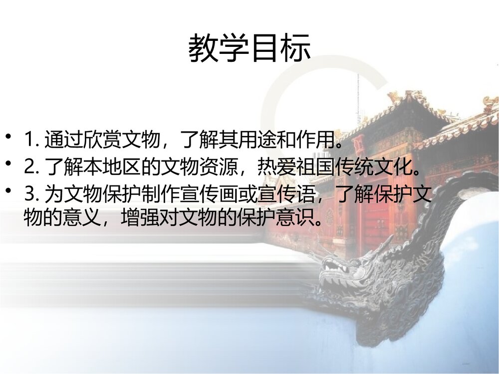 六年级上册第十二课《保护文物》PPT美术教学课件 - 副本2