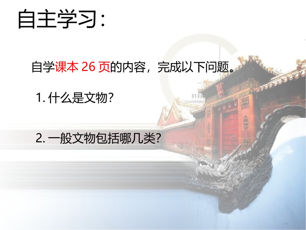 六年级上册第十二课《保护文物》PPT美术教学课件 - 副本3