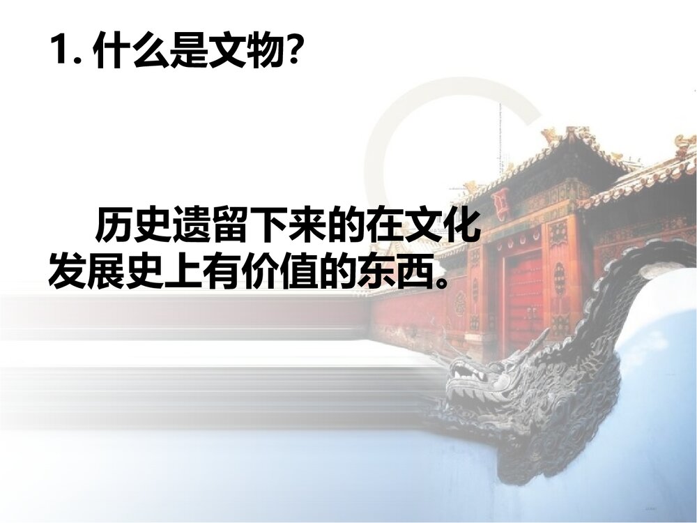 六年级上册第十二课《保护文物》PPT美术教学课件 - 副本4