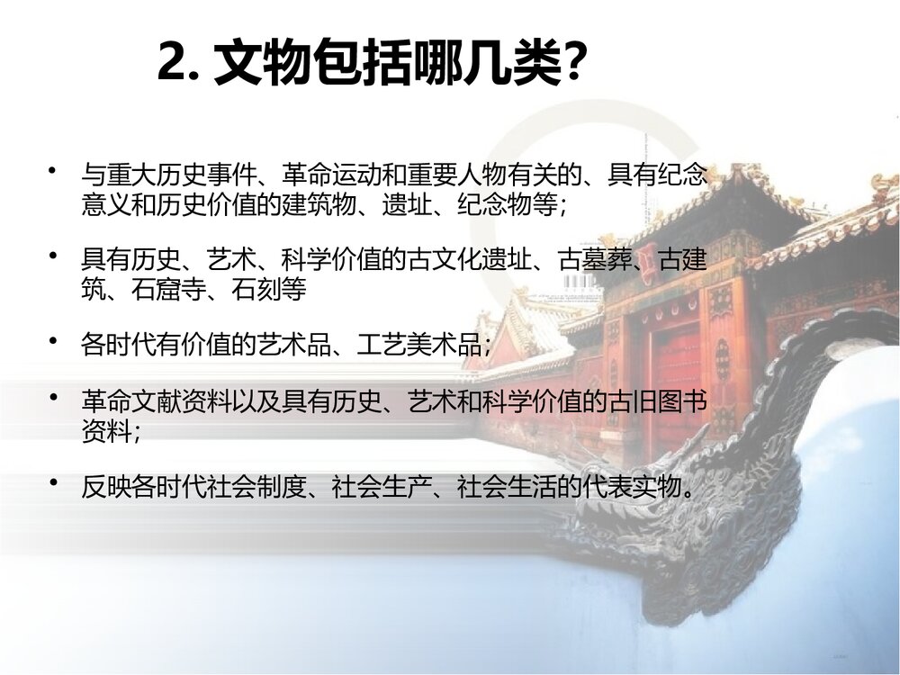 六年级上册第十二课《保护文物》PPT美术教学课件 - 副本5