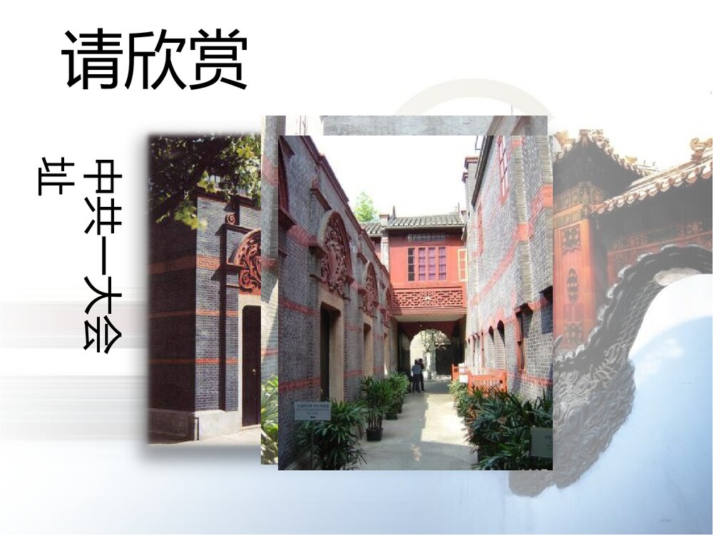 六年级上册第十二课《保护文物》PPT美术教学课件 - 副本6