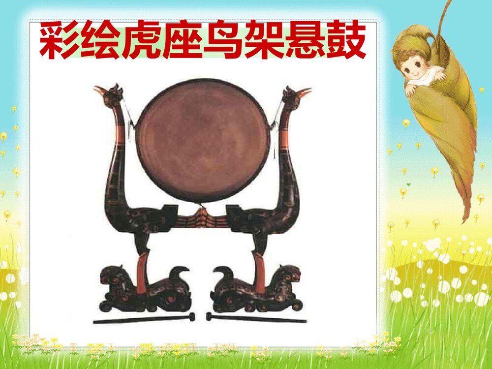 人教版小学六年级美术上册《我们做乐器》PPT课件9