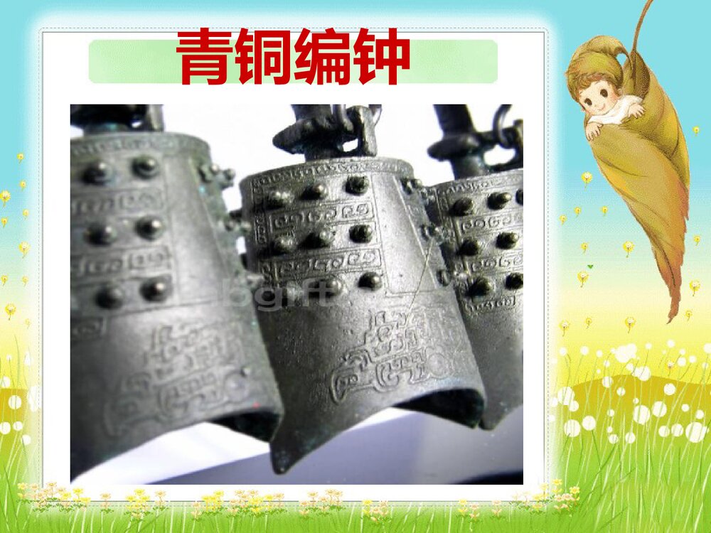 人教版小学六年级美术上册《我们做乐器》PPT课件10