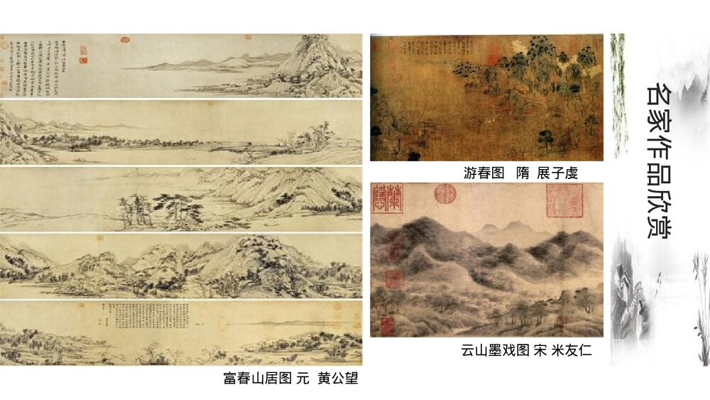人教版美术六年级上册《第八课:山山水水》PPT课件10