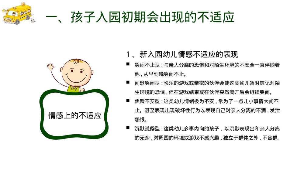 简约卡通幼儿园《新学期家长会》PPT课件5