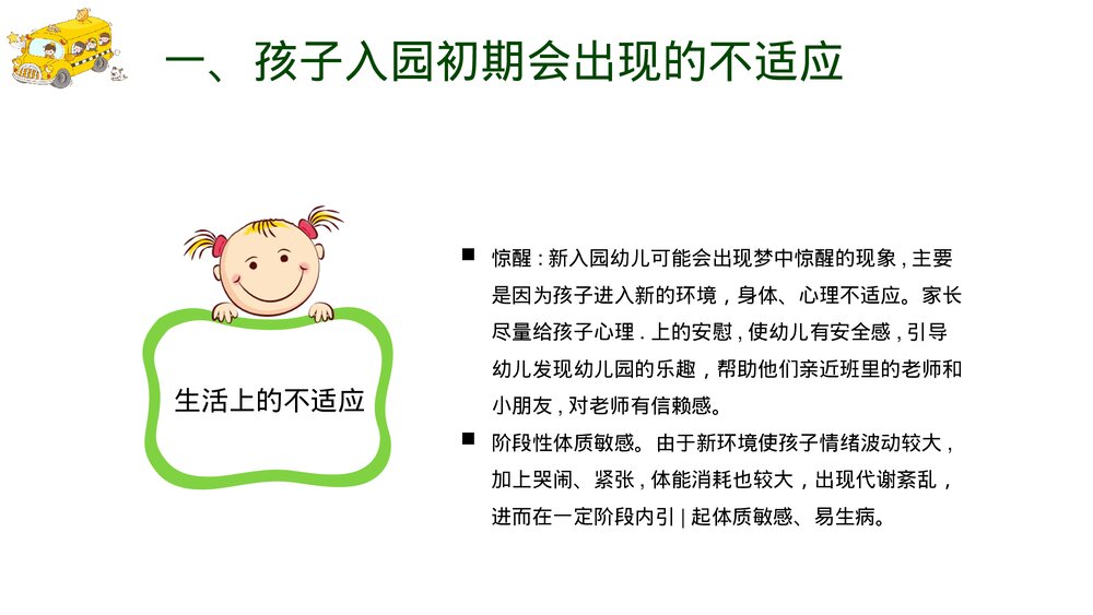 简约卡通幼儿园《新学期家长会》PPT课件6