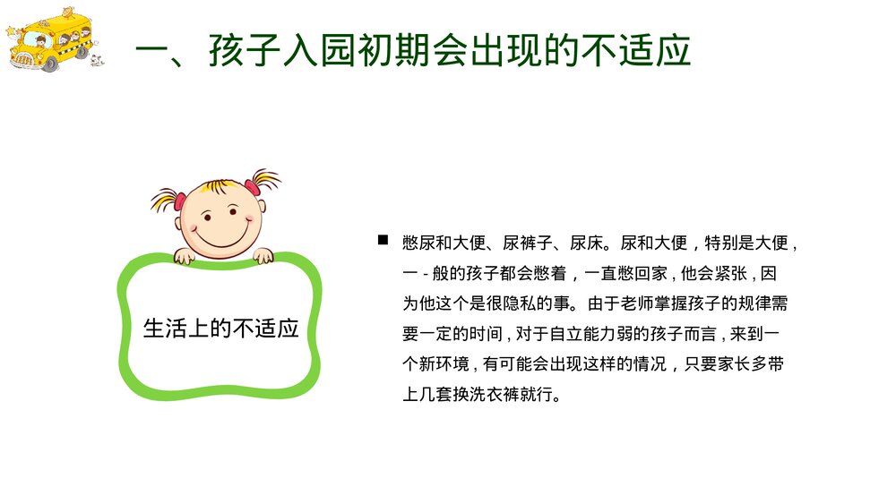 简约卡通幼儿园《新学期家长会》PPT课件7