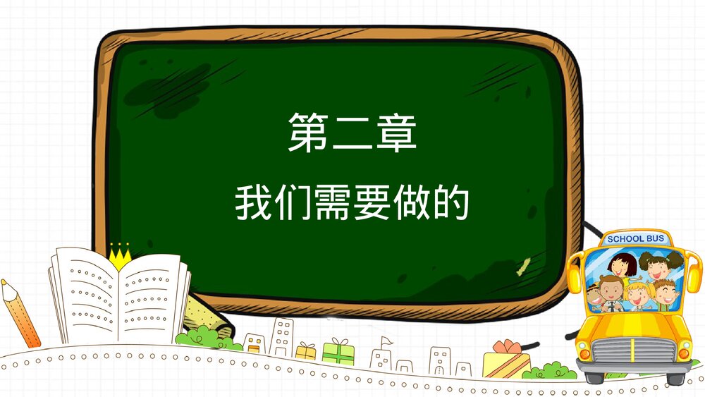 简约卡通幼儿园《新学期家长会》PPT课件9