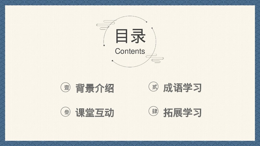 中国风小学语文成语故事《南辕北辙》PPT教育课件2