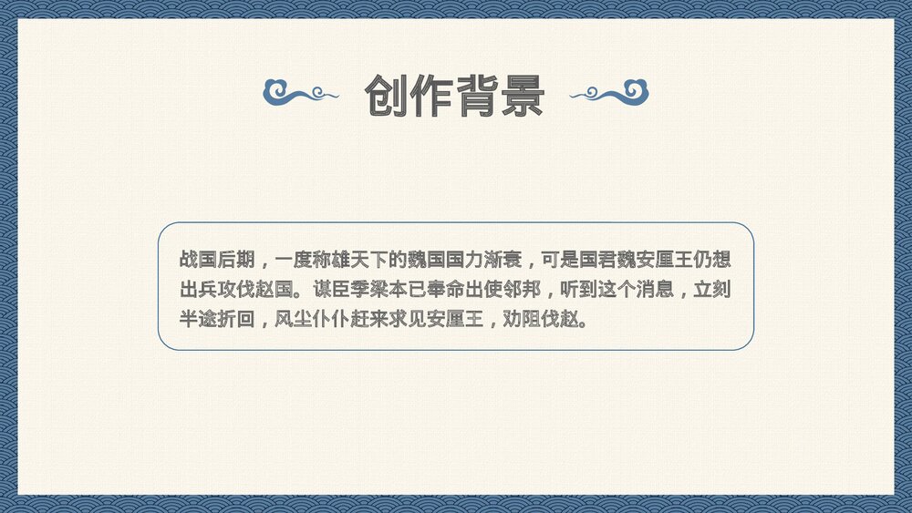 中国风小学语文成语故事《南辕北辙》PPT教育课件4