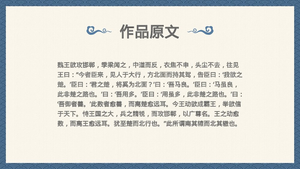 中国风小学语文成语故事《南辕北辙》PPT教育课件5
