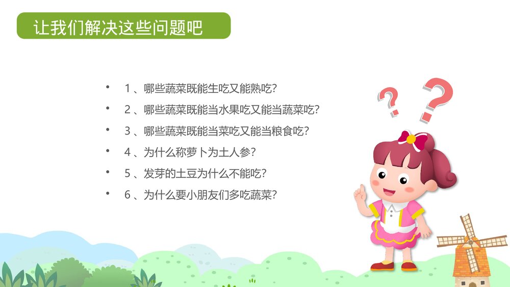 《我爱吃蔬菜》幼儿园小班健康活动教学PPT课件9