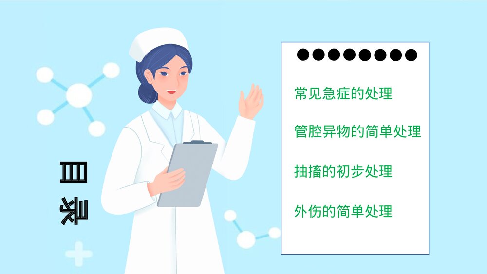 幼儿园老师急救知识培训PPT课件(带内文字)2