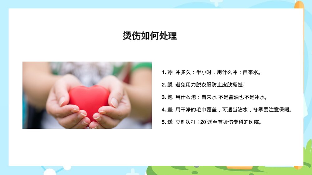 幼儿园老师急救知识培训PPT课件(带内文字)4