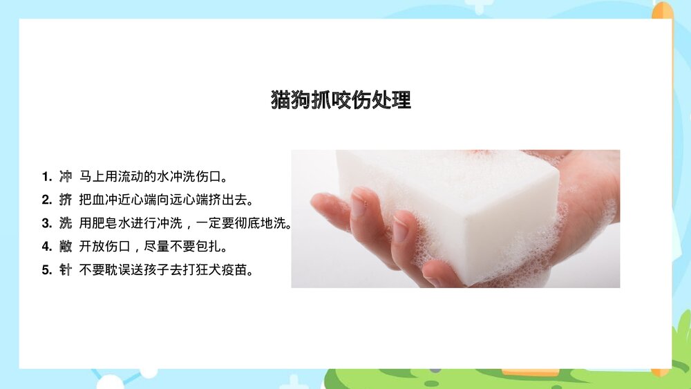 幼儿园老师急救知识培训PPT课件(带内文字)5
