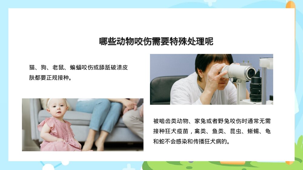 幼儿园老师急救知识培训PPT课件(带内文字)6